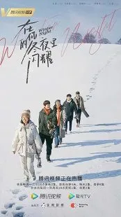 سریال Zai ni de dong ye li shan yao