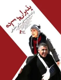 فیلم پذیرایی ساده 1391