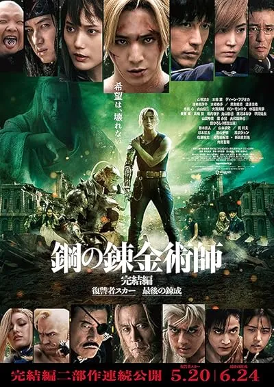  فیلم Fullmetal Alchemist: Final Transmutation 2022