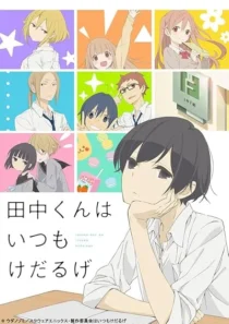 انیمه Tanaka-kun Is Always Listless