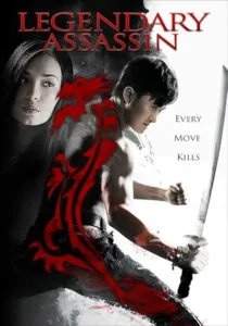  فیلم Legendary Assassin 2008