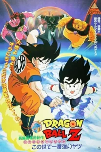 انیمه Dragon Ball Z Movie 02: Kono Yo de Ichiban Tsuyoi Yatsu