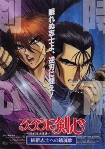 انیمه Rurouni Kenshin: Meiji Kenkaku Romantan - Ishinshishi e no Chinkonka