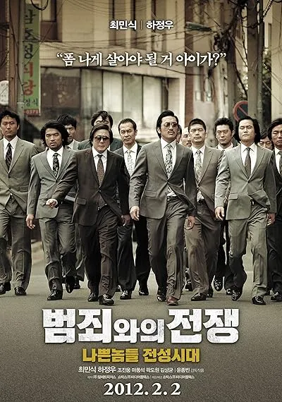  فیلم کره ای Nameless Gangster: Rules of the Time 2012