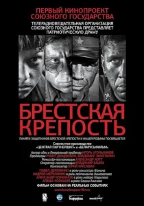  فیلم Fortress of War 2010