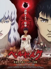 انیمه Berserk: The Golden Age Arc II