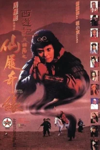  فیلم A Chinese Odyssey: Part 2