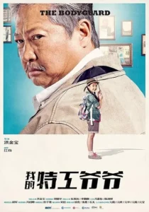 فیلم My Beloved Bodyguard 2016