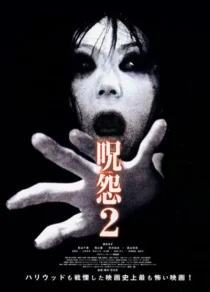 فیلم Ju-On: The Grudge 2 2003