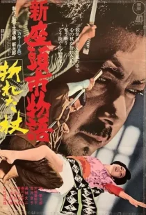 فیلم Zatoichi in Desperation (Vol. 24) 1972