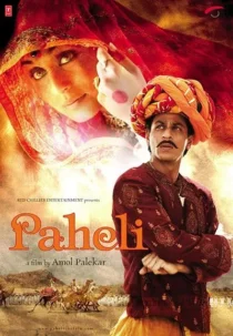 فیلم هندی Paheli 2005