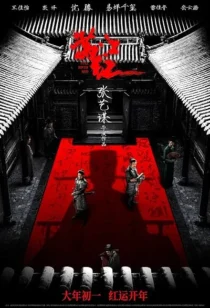 فیلم Full River Red 2023