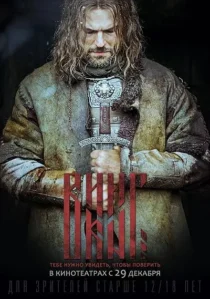  فیلم Viking 2016