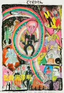 فیلم Dodes’ka-den 1970