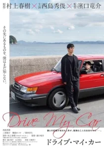 فیلم Drive My Car 2021