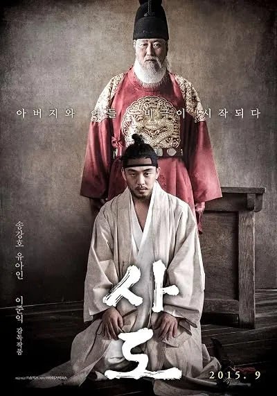  فیلم کره ای The Throne 2015