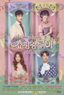  سریال کره ای Shopping King Louie